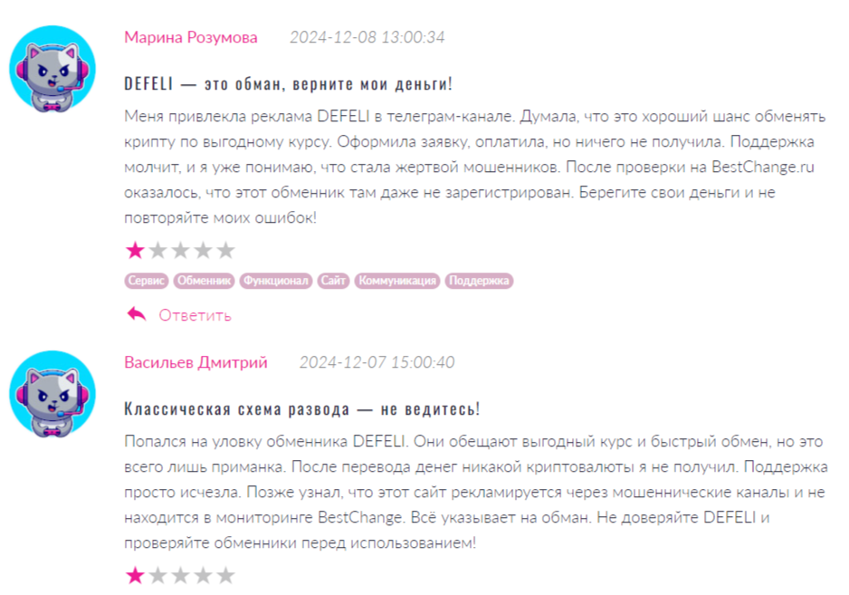 Defeli обменник