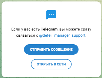 Defeli отзывы