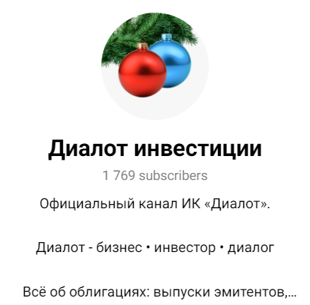 диалот компания