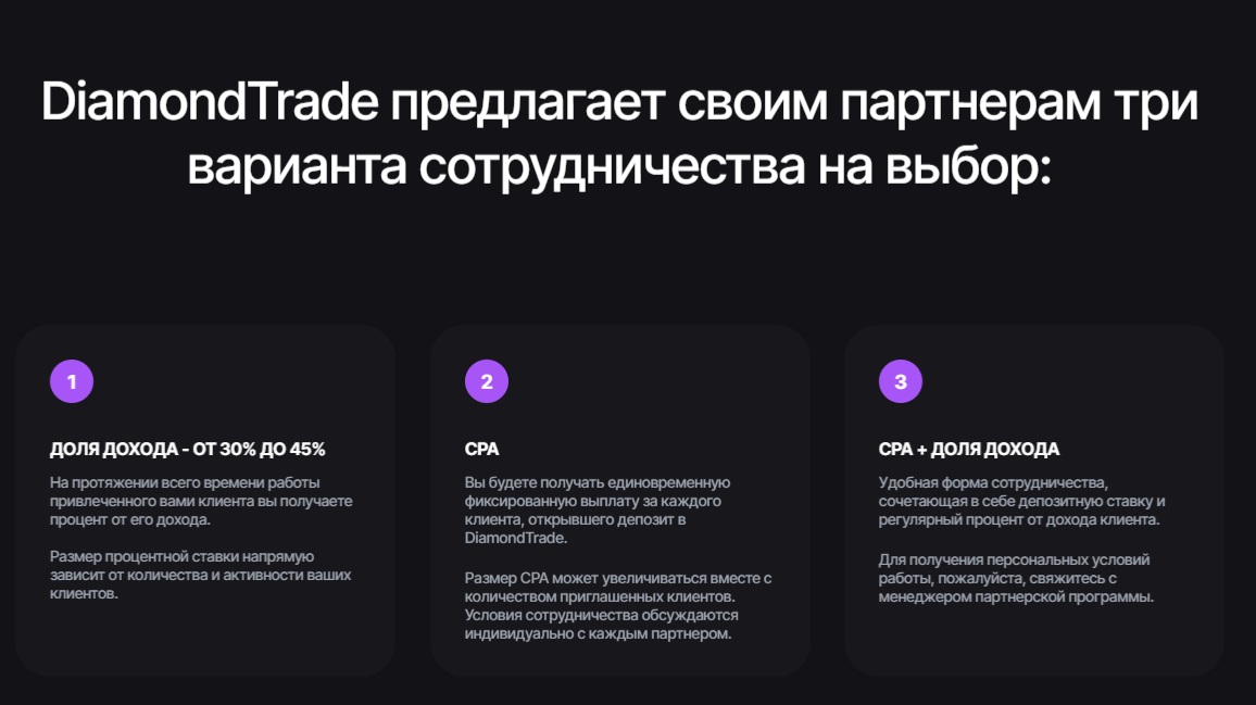 diamondtrade pro отзывы