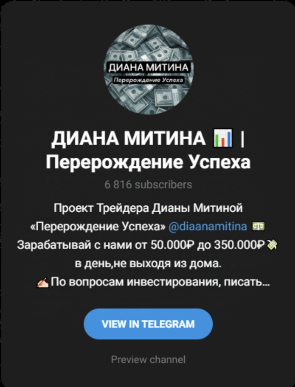 диана митина отзывы