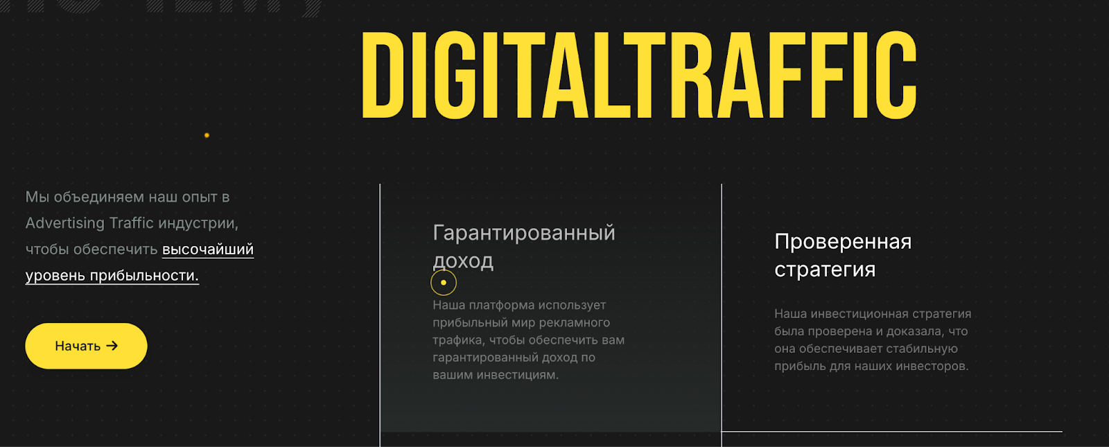 digital traffic инвестиции отзывы