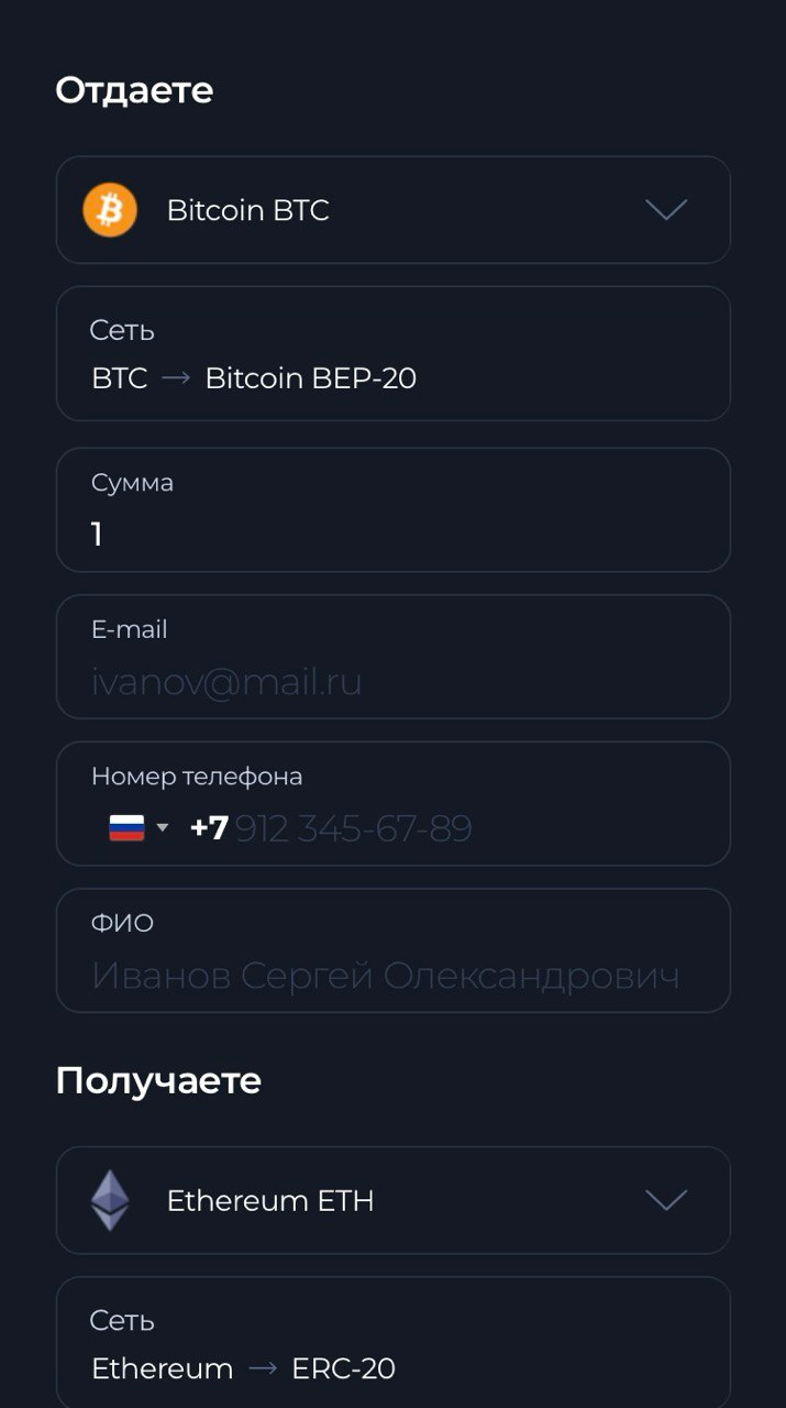 ditchup обменник