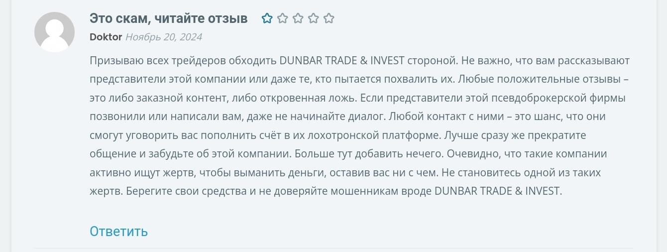 dunbar trade invest отзывы