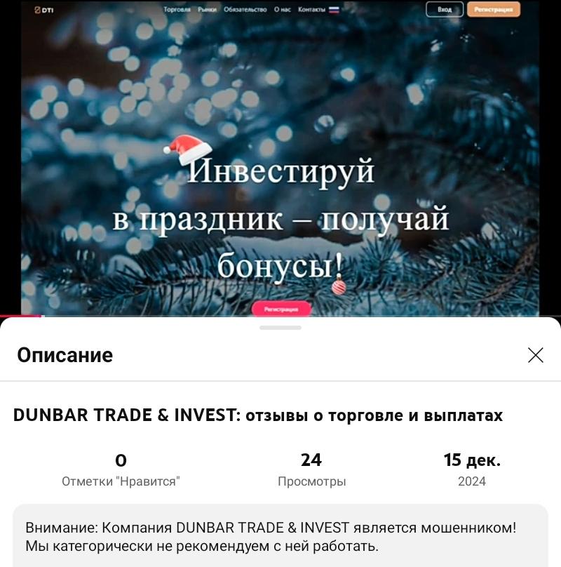 dunbartrade com отзывы