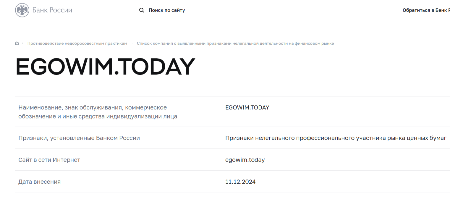 Egowim Today отзывы