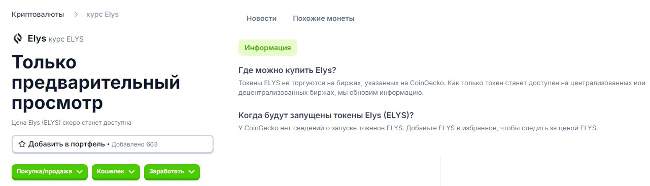 elys network discord