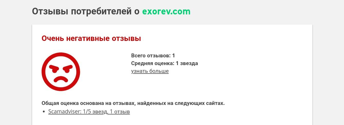 exorev vip отзывы