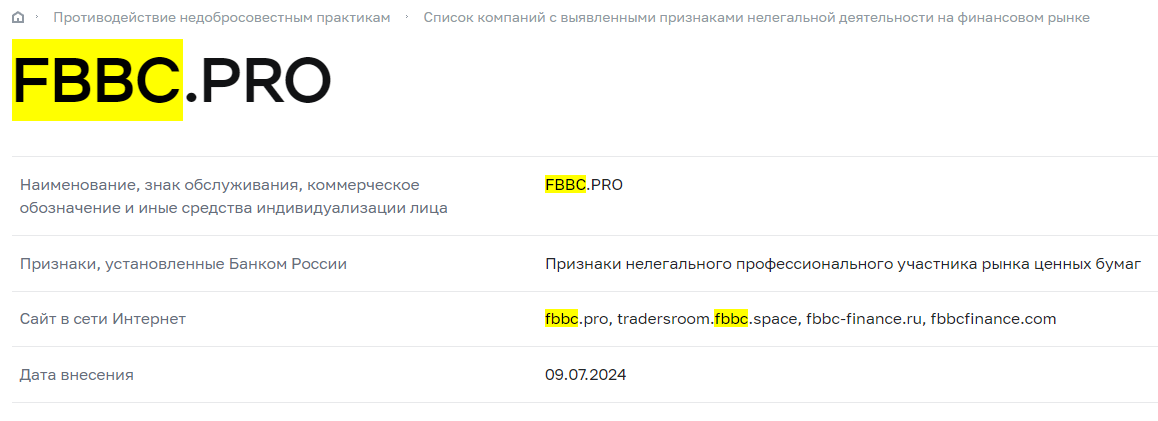 fbbc отзывы