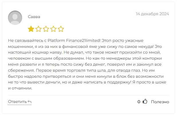 finance21limited мошенники