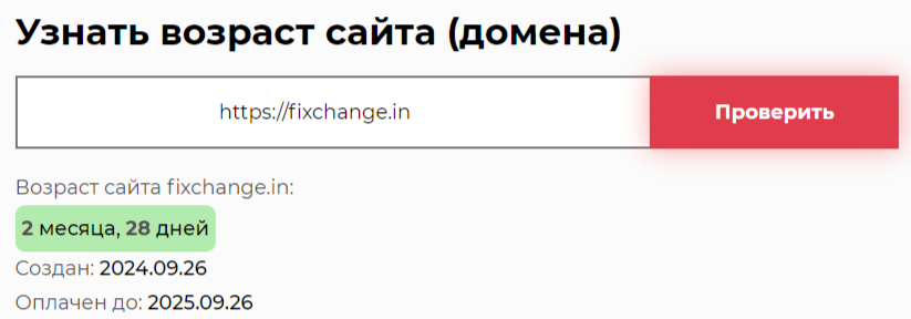 fixchange in отзывы