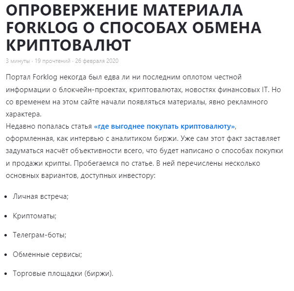 форклог новости криптовалюты