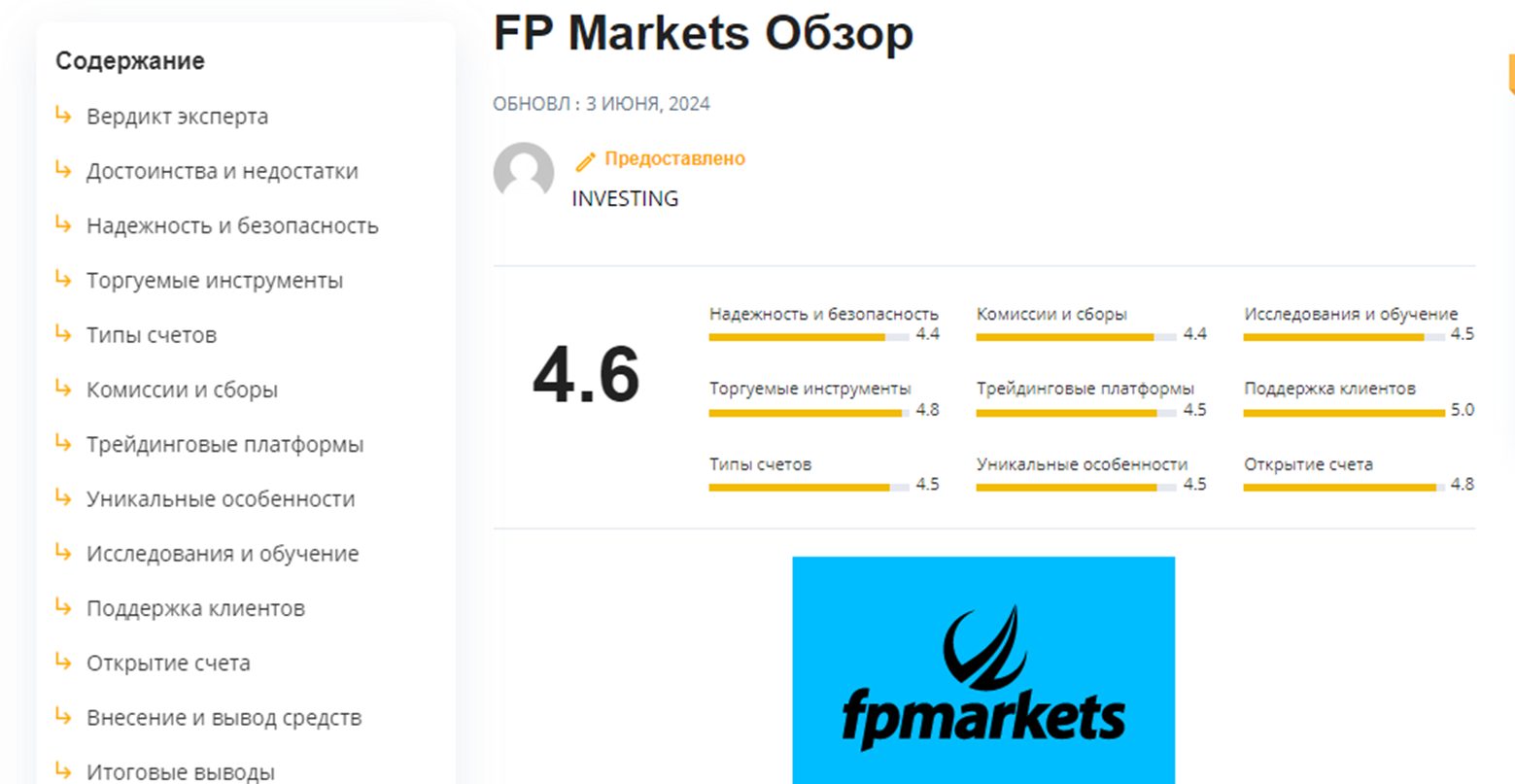 fpmarkets отзывы