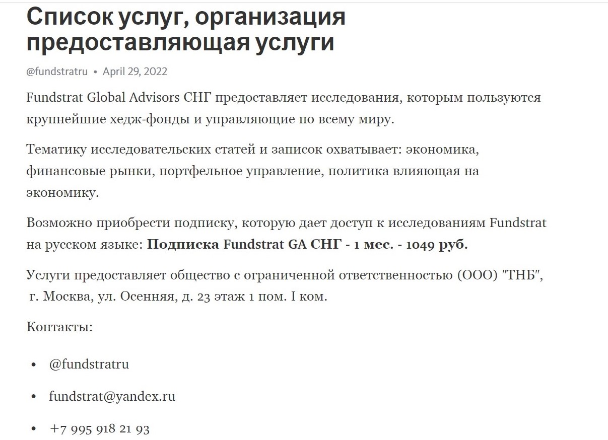 fundstrat отзывы