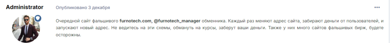 Furnotech обменник