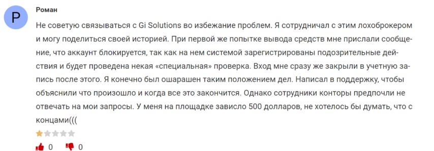 gi solutions брокер