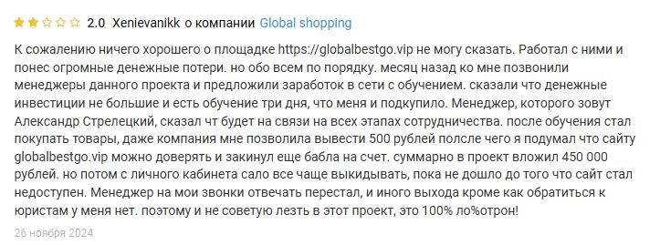 gloabestincome обзор