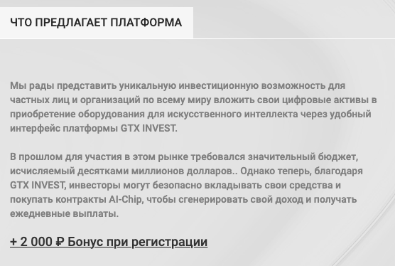 gtx invest