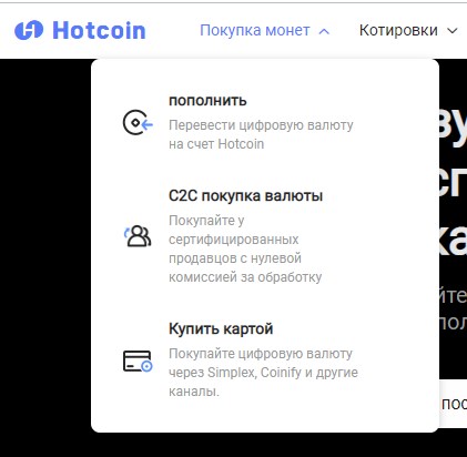 hotcoin биржа отзывы