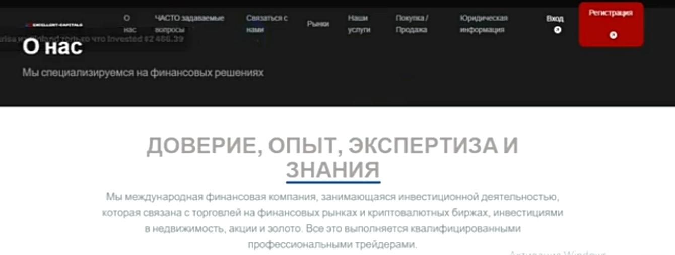 https excellent capitals com отзывы