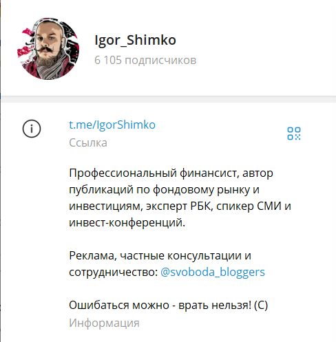 игорь шимко инвестор биография