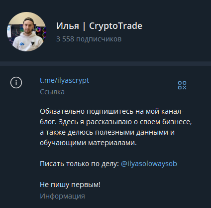 илья cryptotrade