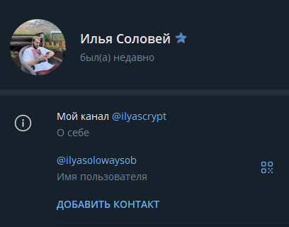 илья соловей