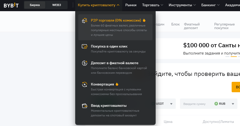 p2p bybit как купить usdt за рубли