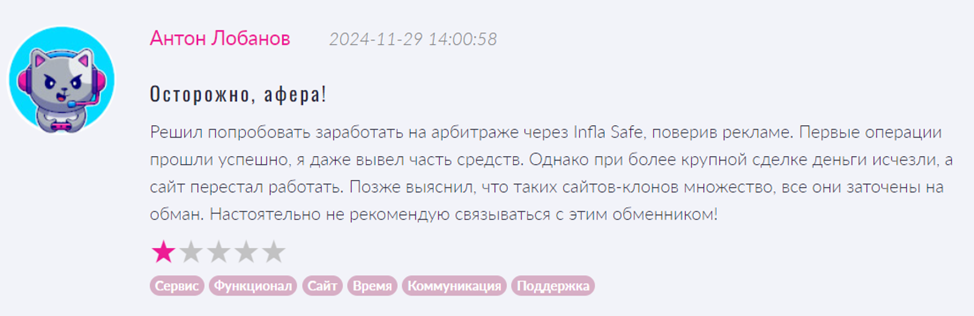 inflasafe com обменник