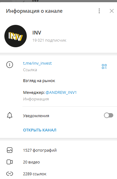 INV тг