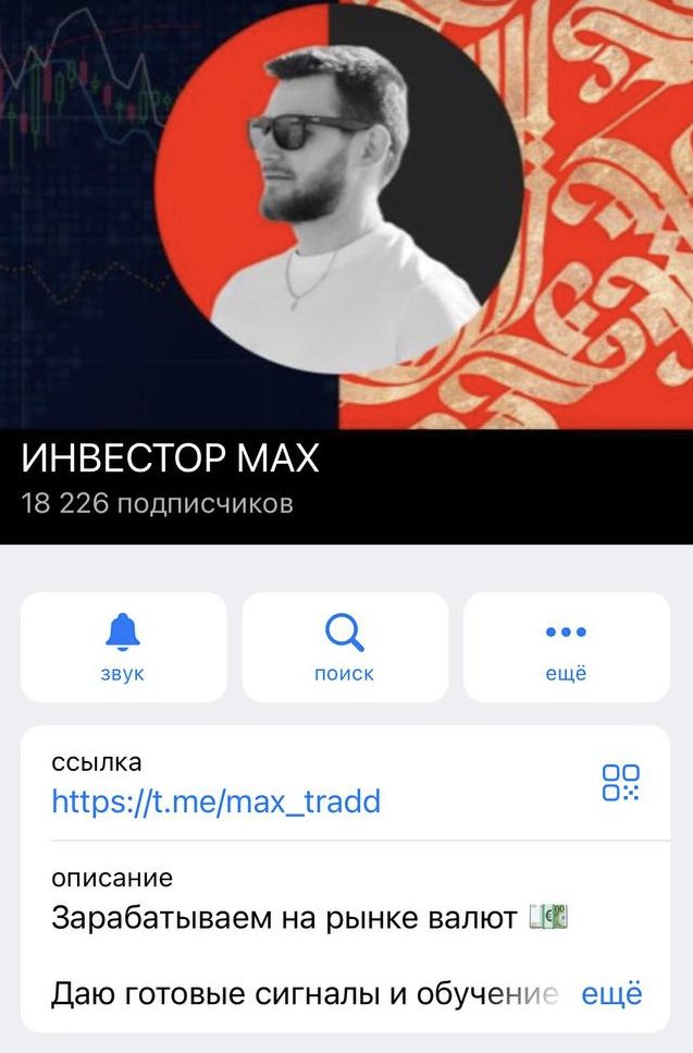 инвестор макс телеграм