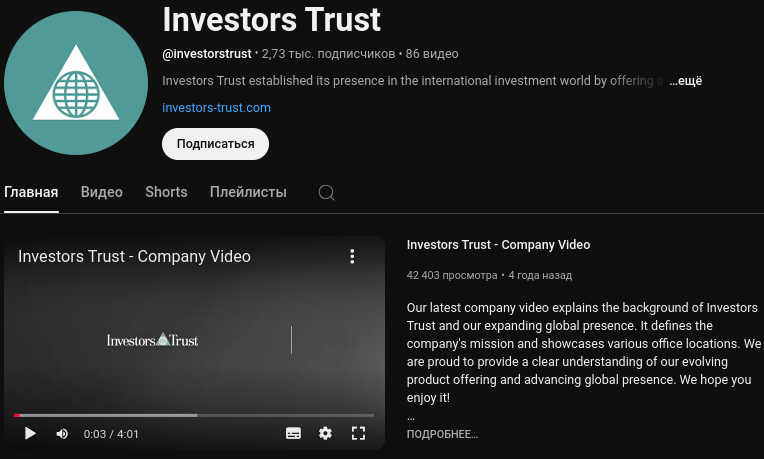 investors trust отзывы