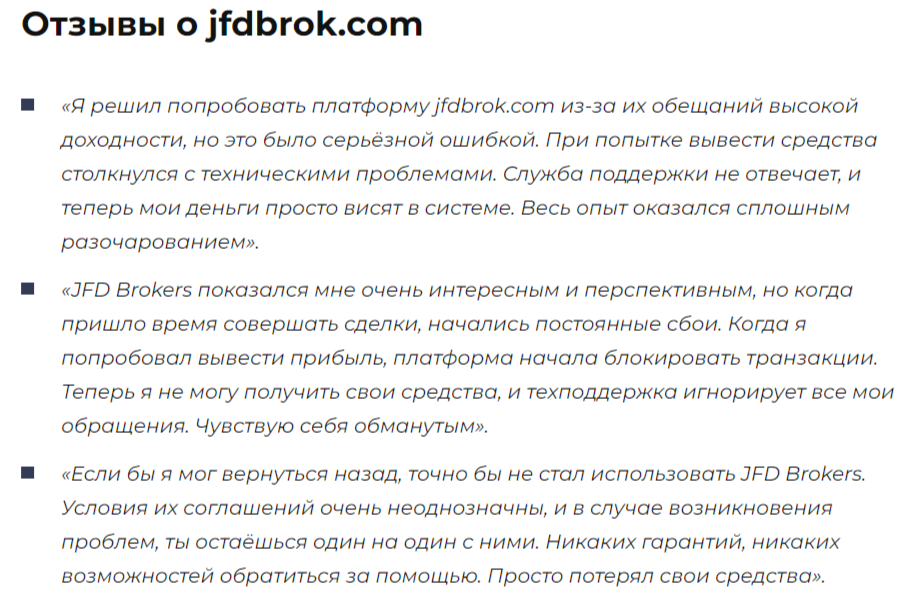 jfd brokers отзывы