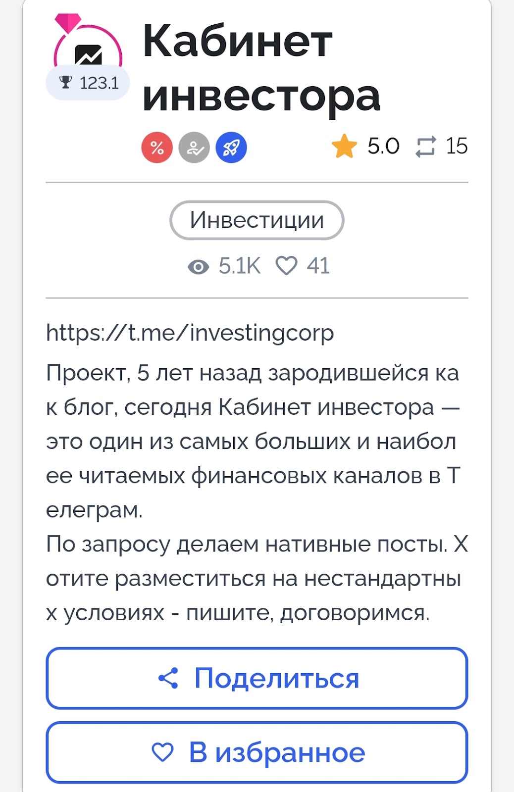 кабинет инвестора тг канал