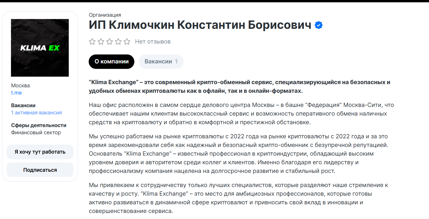 klima exchange развод