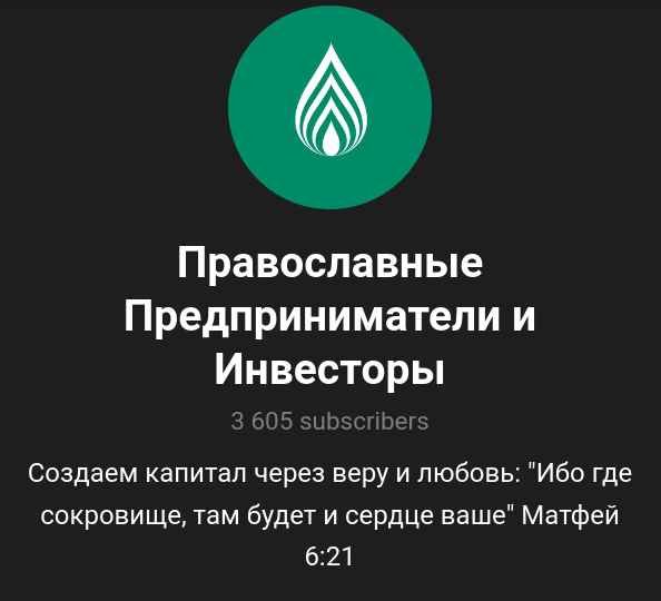 клуб православных инвесторов и предпринимателей