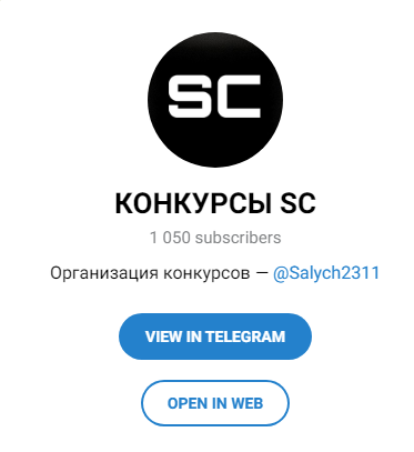 КОНКУРСЫ SC