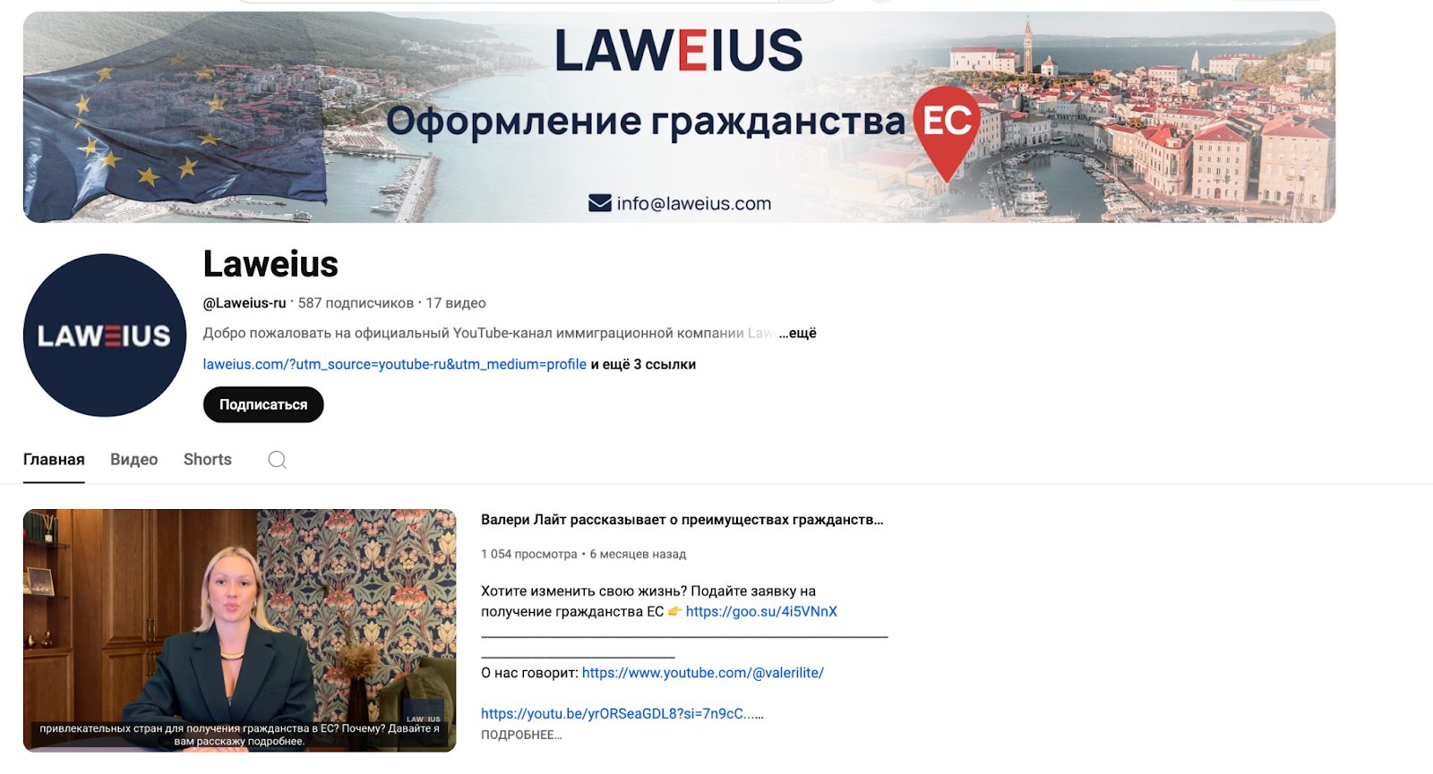 laweius отзывы клиентов