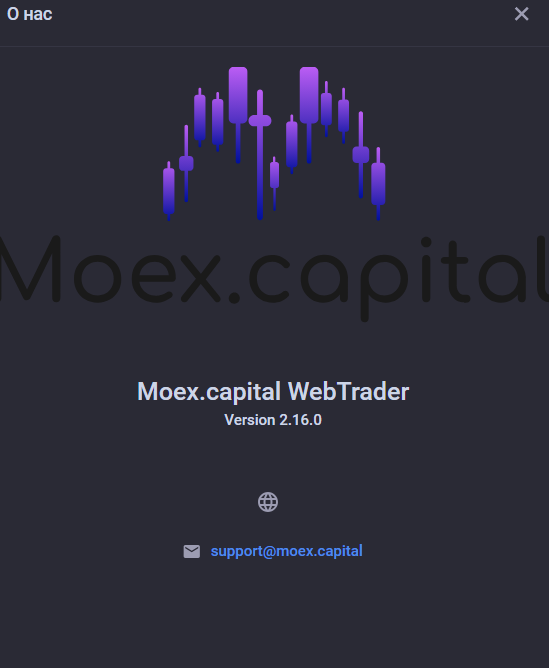 moex capital терминал