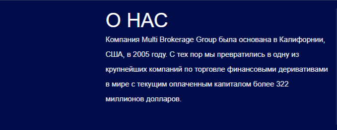 Multi Brokerage брокер