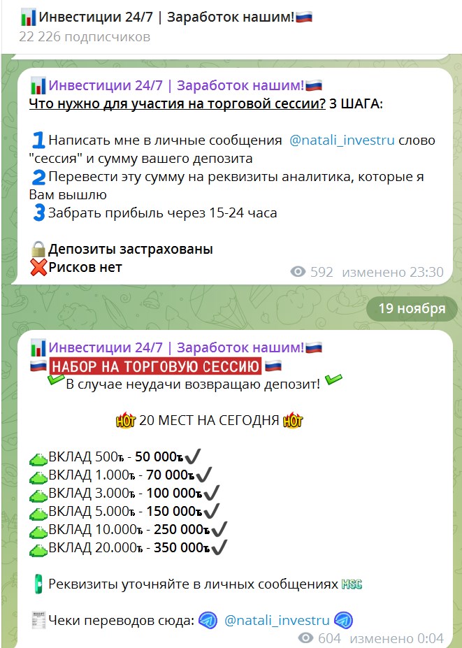 natali invest ru отзывы