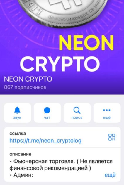 Neon Crypto