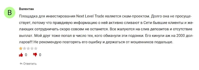 next level trade отзывы