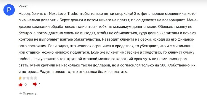 next level trade отзывы