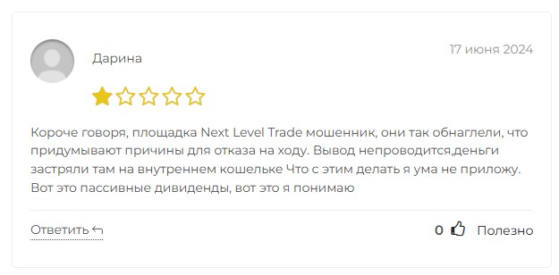 next level trade отзывы