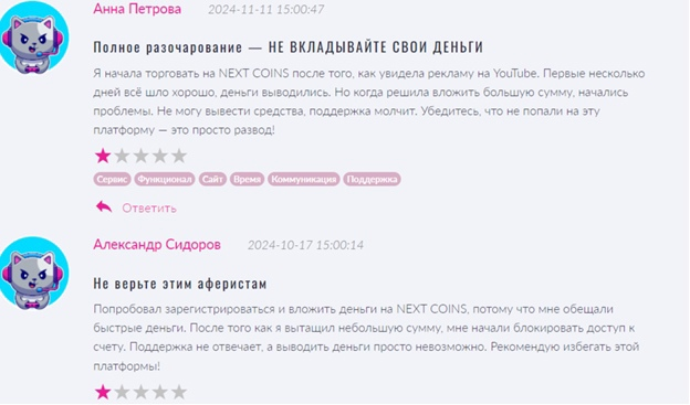 Nextcoins com отзывы