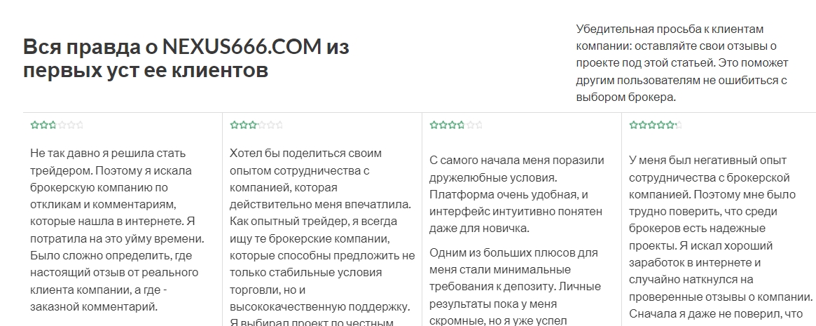 nexus666 отзывы