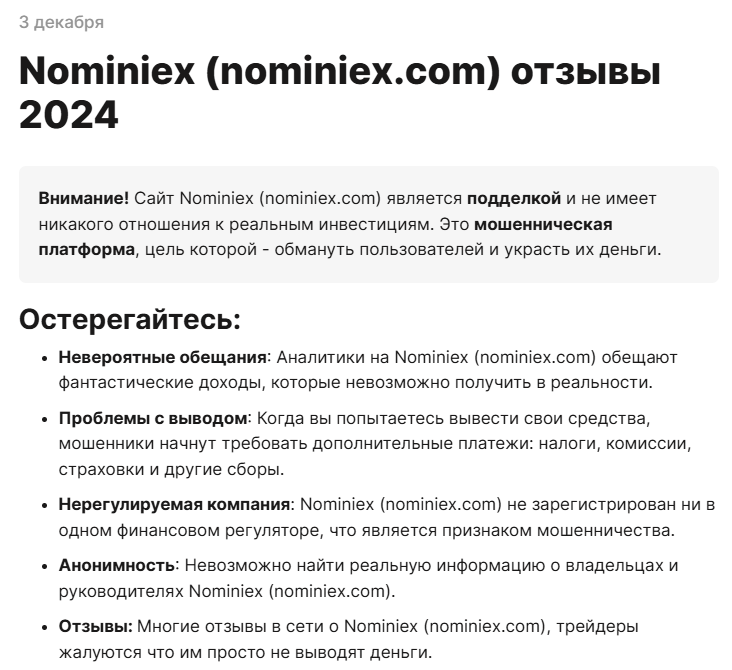 nominiex отзывы