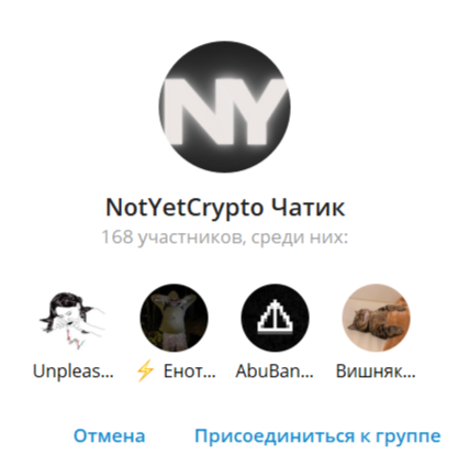 NotYet Crypto тг