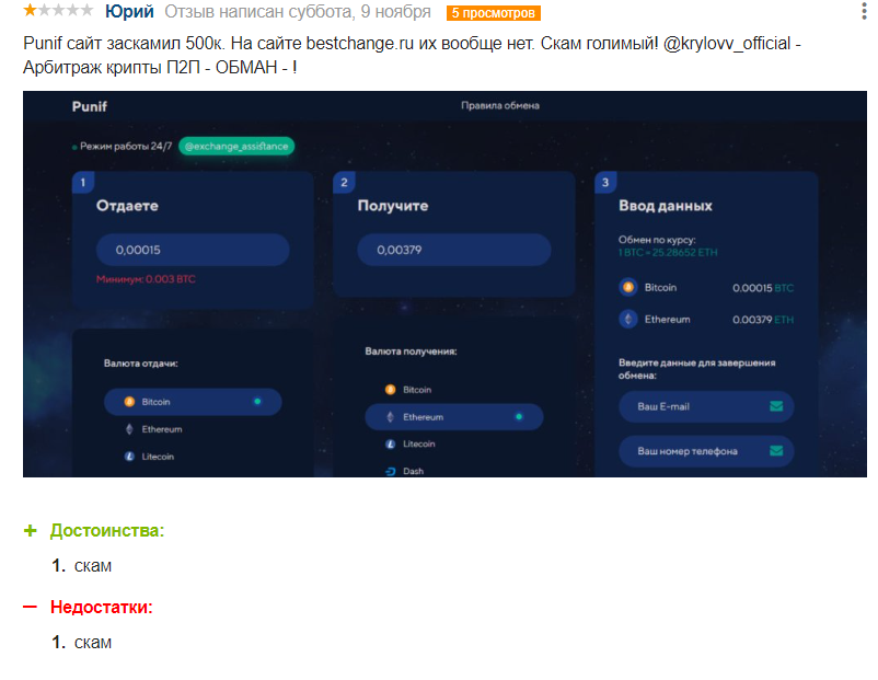 обменник punif com отзывы